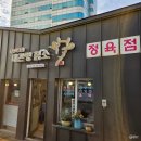 대우마트정육점