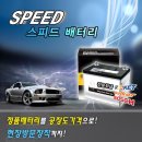 스피드자동차밧데리배터리 - 의정부시 청사로 45 | 스피드자동차밧데리배터리