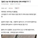 오늘자 수능 에어팟 대참사 이미지