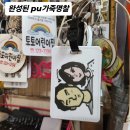 pu가죽 여행용 명찰 이미지