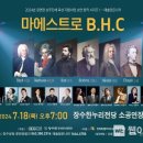 마에스트로 B.H.C 이미지