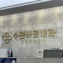 장안속내과의원 이미지