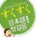 일본어 첫걸음 이미지