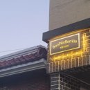 문송식당