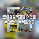 천하명당복권방 네이버블로그