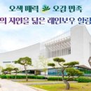 자연힐링센터 이미지