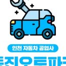 ８８자동차공업사 이미지