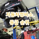 경북자동차검사정비공장 | 삼성1급자동차정비공장 소개