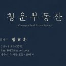 청운부동산공인중개사사무소 이미지