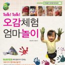 향기킁킁 오감톡톡 아로마와 함께읽는 그림책 미술 | 너무 갖고 싶은 책 (talk. talk 윤지맘의 오감 체험 엄마놀이)