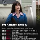'오크 스트리트의 마지막 날' 씨네21 평점, 한줄평 이미지
