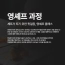 인천미래생활고등학교 | 인천미래생활고등학교 조리과, 미래 셰프를 꿈꾸는 학생들의 선택