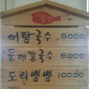 고당손국수
