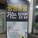 못다한 이야기 - 2016년 09월 03일 (토) 광명동굴, 구름산 이미지