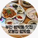 오봉집(범박점) 네이버블로그