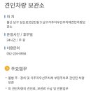 울산남구견인차량보관소 이미지