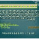 2014년 창락초등학교총동문 송년회 안내(서울)2014.12.13(토)오후6시 이미지