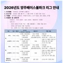 2026 양주베이스볼파크 리그모집입니다(토.일 슈퍼루키 2팀 루키 2팀) 이미지