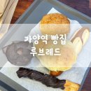 마들렌루 | 가양역 빵집 추천 소금빵부터 머핀까지 루브레드 솔직 후기