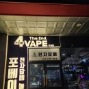 포베이프
