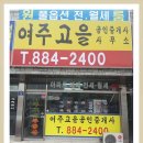 여주고을공인중개사사무소 이미지