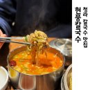 두끼 청라점 | 청라 맛집 칼국수먹으러 아이와 함께 점심 한끼 하기 좋은 현풍닭칼국수