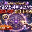 명반점 | 🔮 [무료 자미두수] 고산 엄창용 사주 명반 보는 법 & '매운맛 사주' 솔직 후기 총정리
