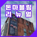 돈마블링 이미지