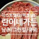 란이네 가든 이미지