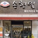 손형일 베이커리 카페 이미지