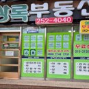 상록부동산중개사무소 이미지