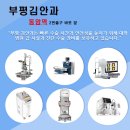 부평김안과의원 이미지