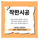 부각사각 | 의왕 싱크볼 교체 사각 엠보코팅 후기
