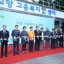 고양고용복지센터 이미지