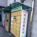 여성안심택배함 이미지