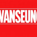 완승건축사사무소