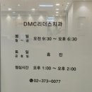 서울디엠씨치과의원 이미지