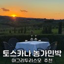 로마스파민박 | 이탈리아 토스카나 여행 아그리투리스모 농가민박 숙소 추천