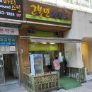 고봉민김밥인범계점