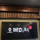 오복미역 범서점 이미지