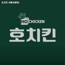 호치킨세종새롬점 | 호치킨 세종새롬점 세종 양념치킨 추천