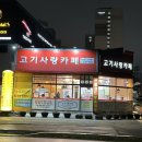 고기사랑카페