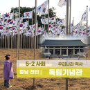 역사보고 배우고 | 천안 독립기념관 박물관 아이와 가볼만한곳 역사여행