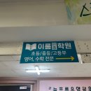 이룸안중학원