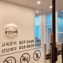 윤민찬수학학원