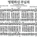 새찬송가 403장 영원하신 주님의 이미지