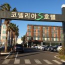 코델리아2 민박 이미지