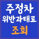 주정차001 이미지