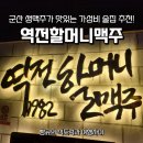 역전할머니맥주기업도시점 | 군산 가성비 술집 역전할머니맥주 군산내흥신도시점 솔직 후기