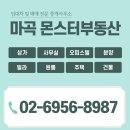 몬스터부동산중개사무소 이미지